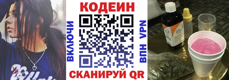 blacksprut как войти  купить наркотик  Каменск-Уральский  Кодеиновый сироп Lean Purple Drank 